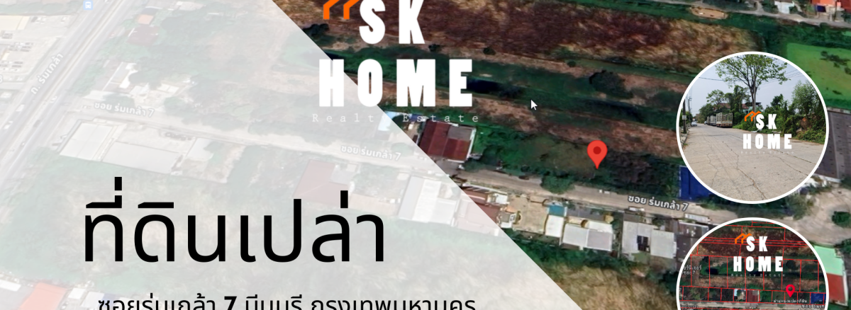 ขายที่ดินเปล่า109 ตร.ว.ซอยร่มเกล้า 7 มีนบุรี แสนแสบ