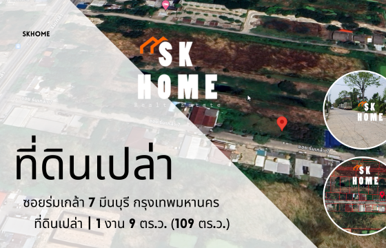 ขายที่ดินเปล่า109 ตร.ว.ซอยร่มเกล้า 7 มีนบุรี แสนแสบ